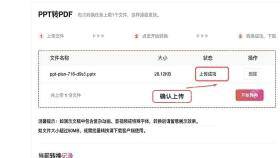 上传成功后先核对文件名、页数或任务状态。