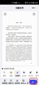 夸克扫描王扫描件预览页底部可进入签名等处理工具