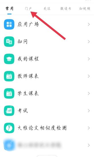 学习通首页门户入口