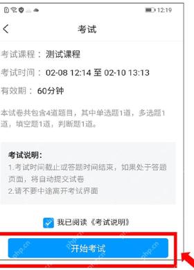 学习通考试详情页考试时间