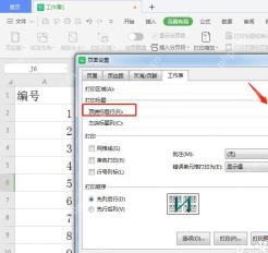 WPS页面设置工作表选项卡中的顶端标题行输入框