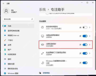 Windows 11 专注助手中当我玩游戏时自动规则