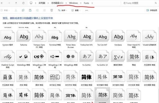 win11字体库在哪里_win11已安装字体与字体文件夹位置介绍 - php中文网