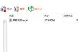 格式工厂任务队列等待开始的视频文件