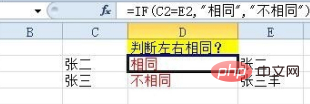 How to determine whether the contents of two cells are consistent in Excel