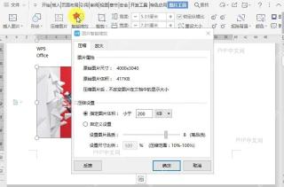 如何压缩文档中插入图片的尺寸大小?中间操作