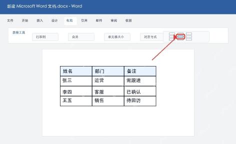Word表格工具点击居中对齐按钮