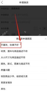 拼多多换货申请原因选择页_拼多多怎么申请换货_拼多多订单换货办理流程 - php中文网