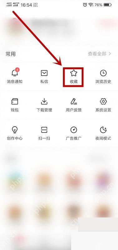 今日头条app怎么查看收藏内容步骤图2