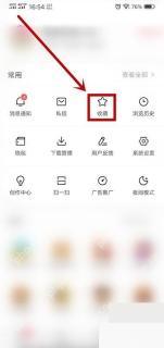 今日头条app怎么查看收藏内容步骤图2