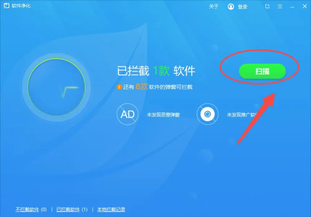 Windows 中文驱动精灵软件净化页面显示扫描按钮和已拦截统计,证明关闭弹窗广告前需要先扫描本机软件。
