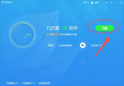 Windows 中文驱动精灵软件净化页面显示扫描按钮和已拦截统计,证明关闭弹窗广告前需要先扫描本机软件。