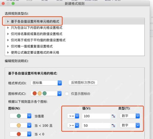 WPS 表格新建格式规则窗口中设置图标集阈值和数字类型