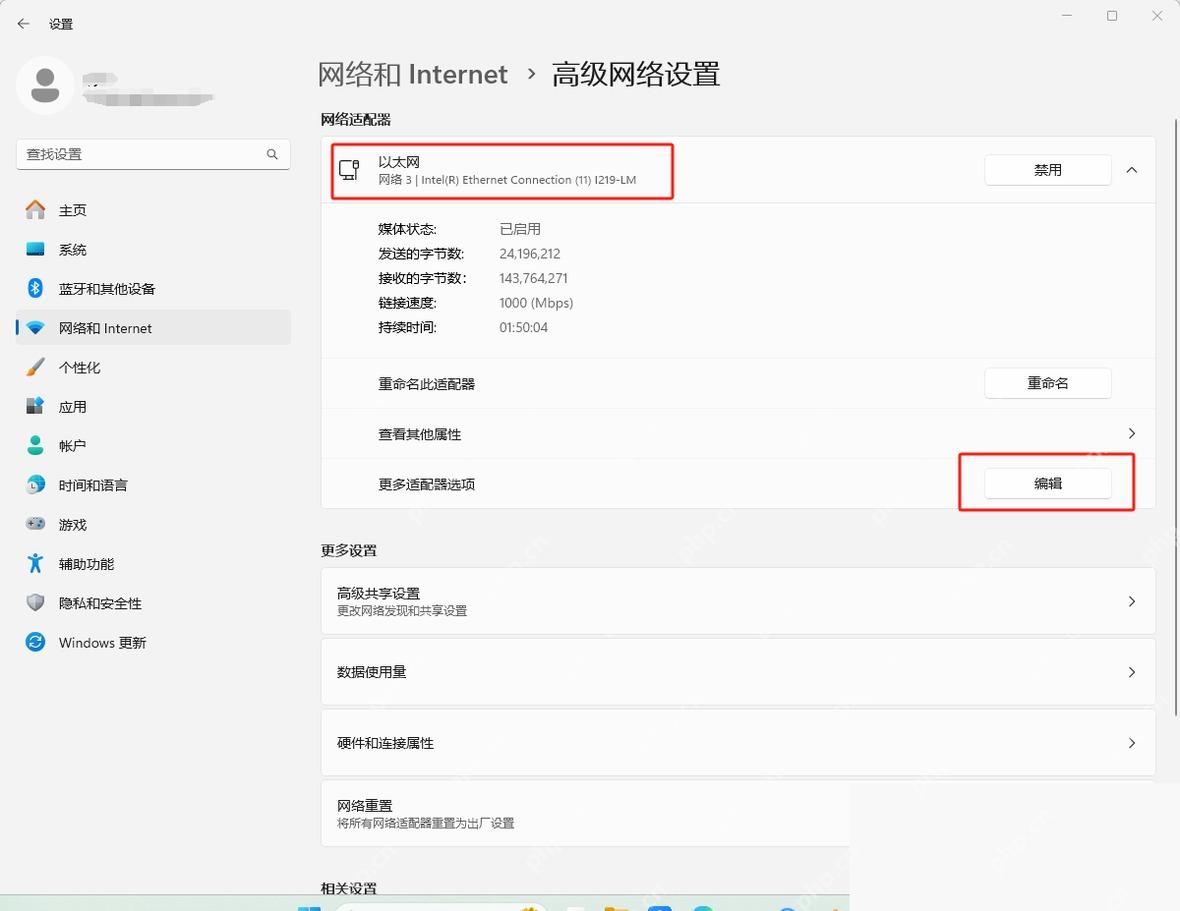 在高级网络设置中确认以太网已连接