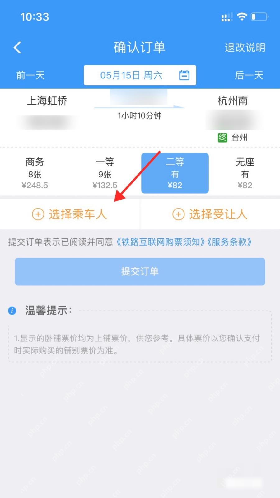 12306怎么切换乘车人账号:在确认订单页面点击选择乘车人。
