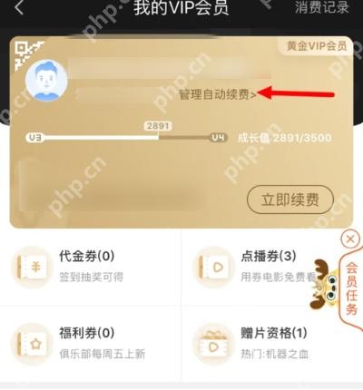 爱奇艺我的VIP会员页用箭头标出管理自动续费入口,证明进入续费设置的步骤