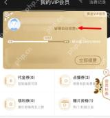 爱奇艺我的VIP会员页用箭头标出管理自动续费入口，证明进入续费设置的步骤