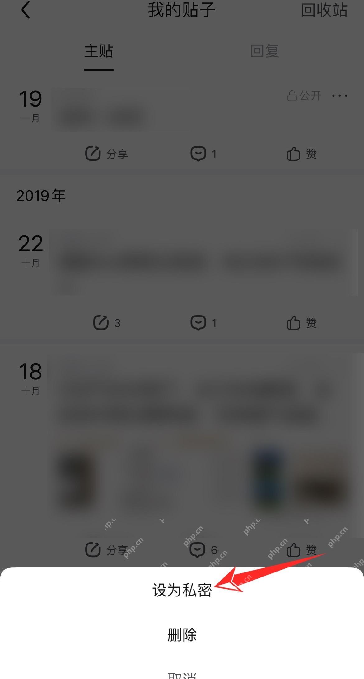 百度贴吧iOS版帖子操作菜单中的设为私密选项，证明隐藏单条发帖记录的步骤