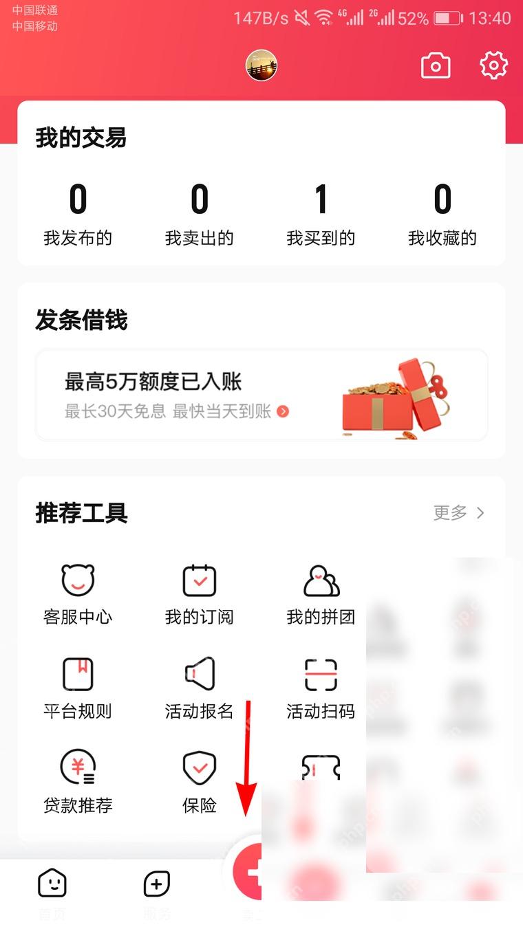 转转app怎么设置商品支持包邮步骤1操作截图