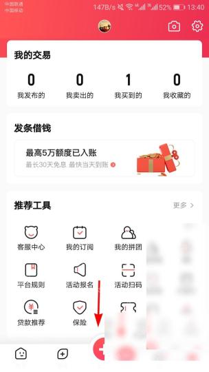 转转app怎么设置商品支持包邮