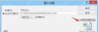PowerPoint 插入对象窗口中勾选链接选项