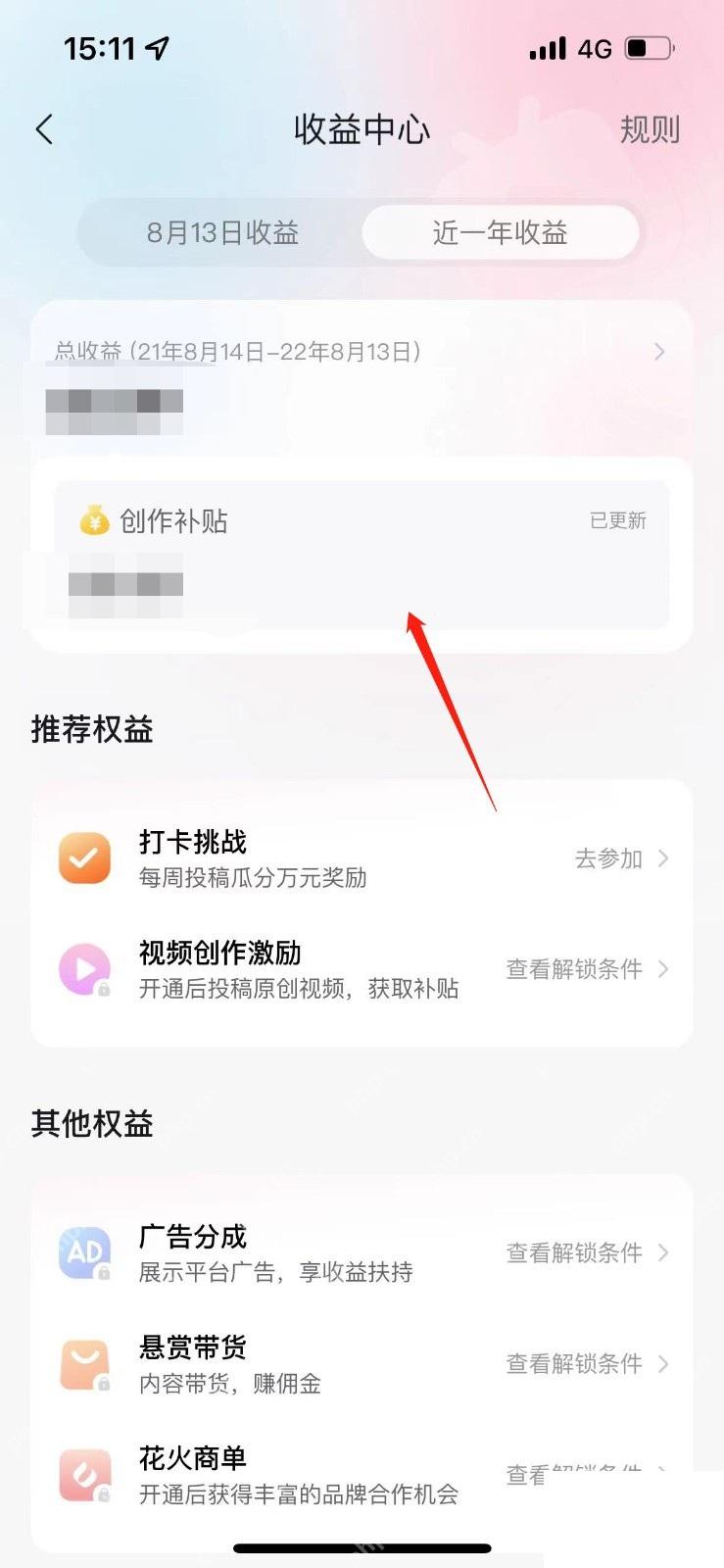 哔哩哔哩收益中心页面的收益明细入口