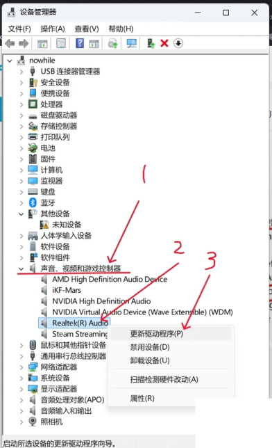 Win11 设备管理器右键音频设备选择更新驱动程序