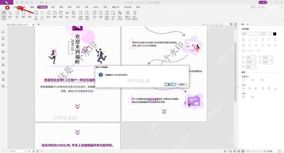 福昕PDF编辑器顶部保存按钮用于另存检查后的PDF