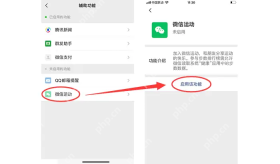 微信运动数据来源与记录选项 - php中文网
