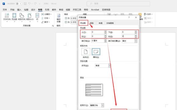 Word 页面设置中把上下左右页边距设为 0
