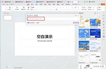 在WPS演示中输入幻灯片主题或文本大纲