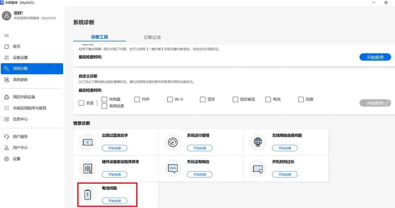 win11电池图标出现叉号怎么办_win11电池识别状态检查指南 - php中文网