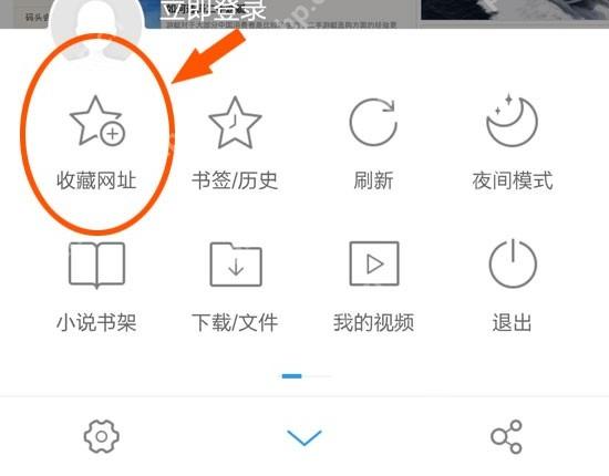 UC浏览器怎么设置标签页分组-先打开收藏入口