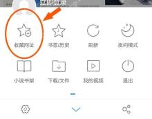 UC浏览器怎么设置标签页分组-先打开收藏入口