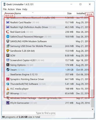 Geek Uninstaller 程序列表右侧滚动条和多条软件记录
