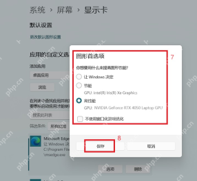 Windows 11 图形首选项中选择 NVIDIA 高性能显卡