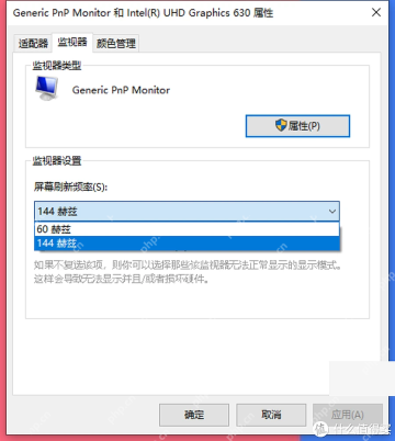 Windows 监视器属性中屏幕刷新频率下拉框显示 144 赫兹
