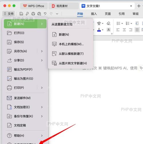 WPS Mac设备如何嵌入字体