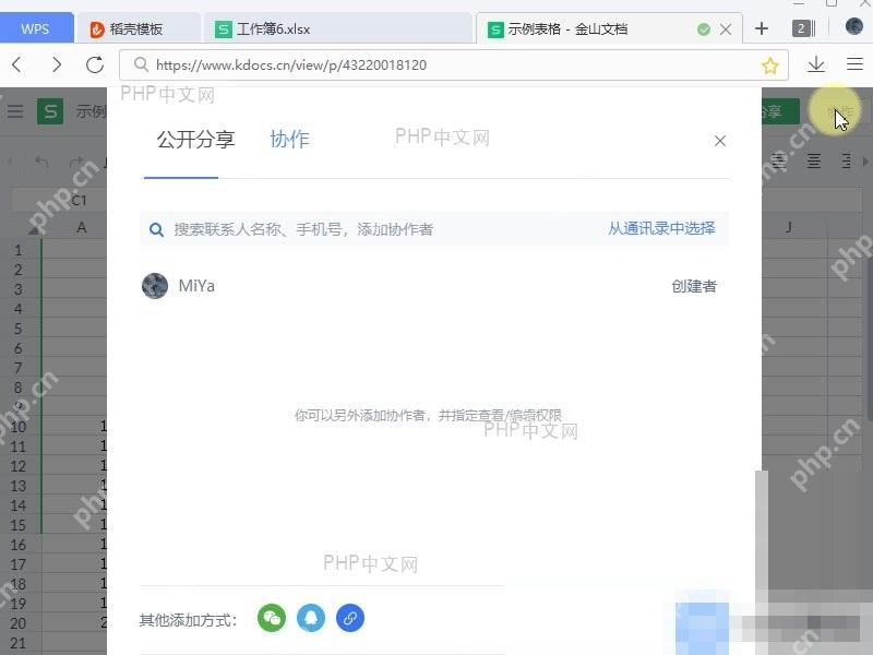 金山文档如何切换协作模式?设置效果