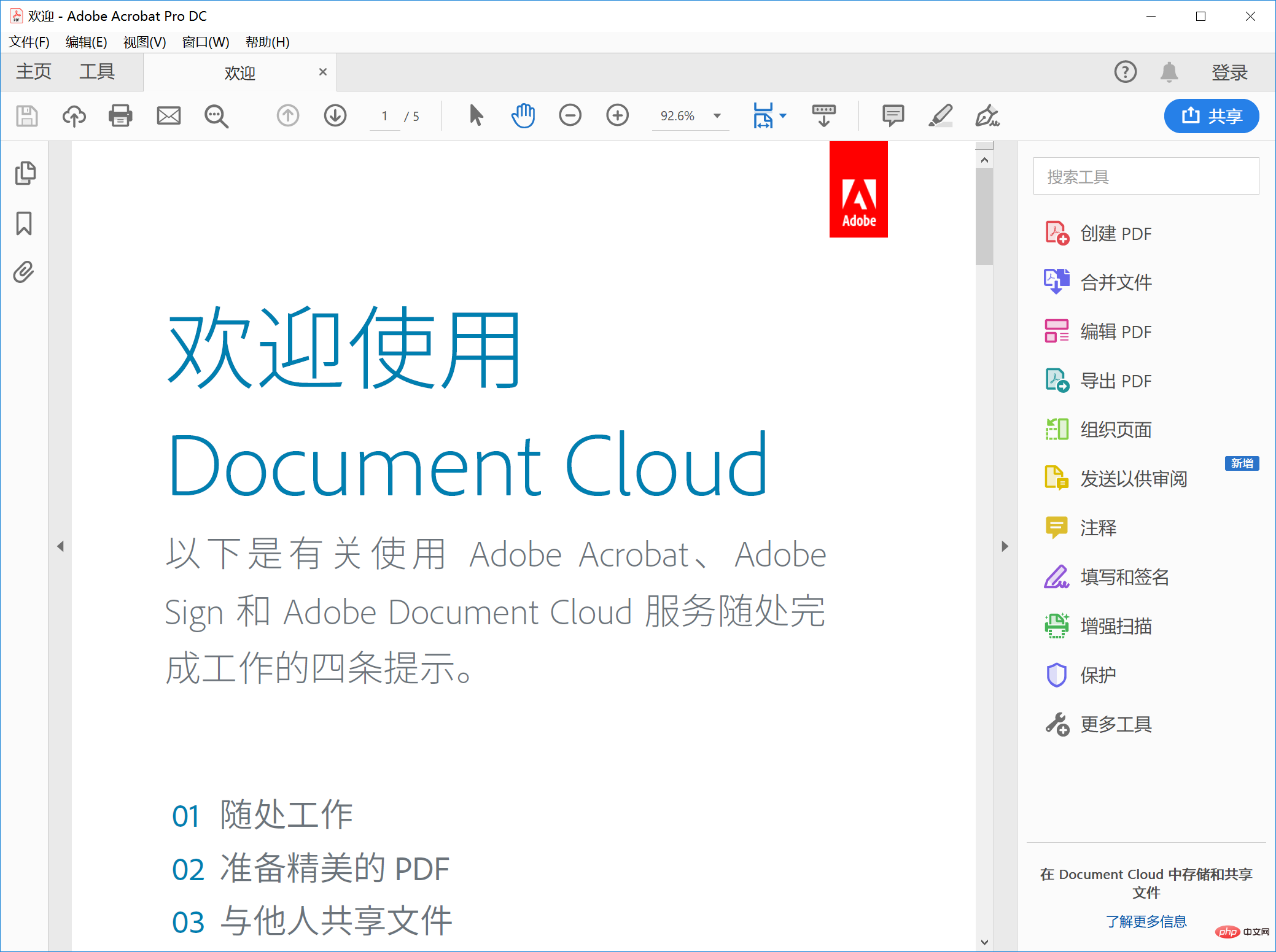 Adobe PDFソフトの名前は何ですか?