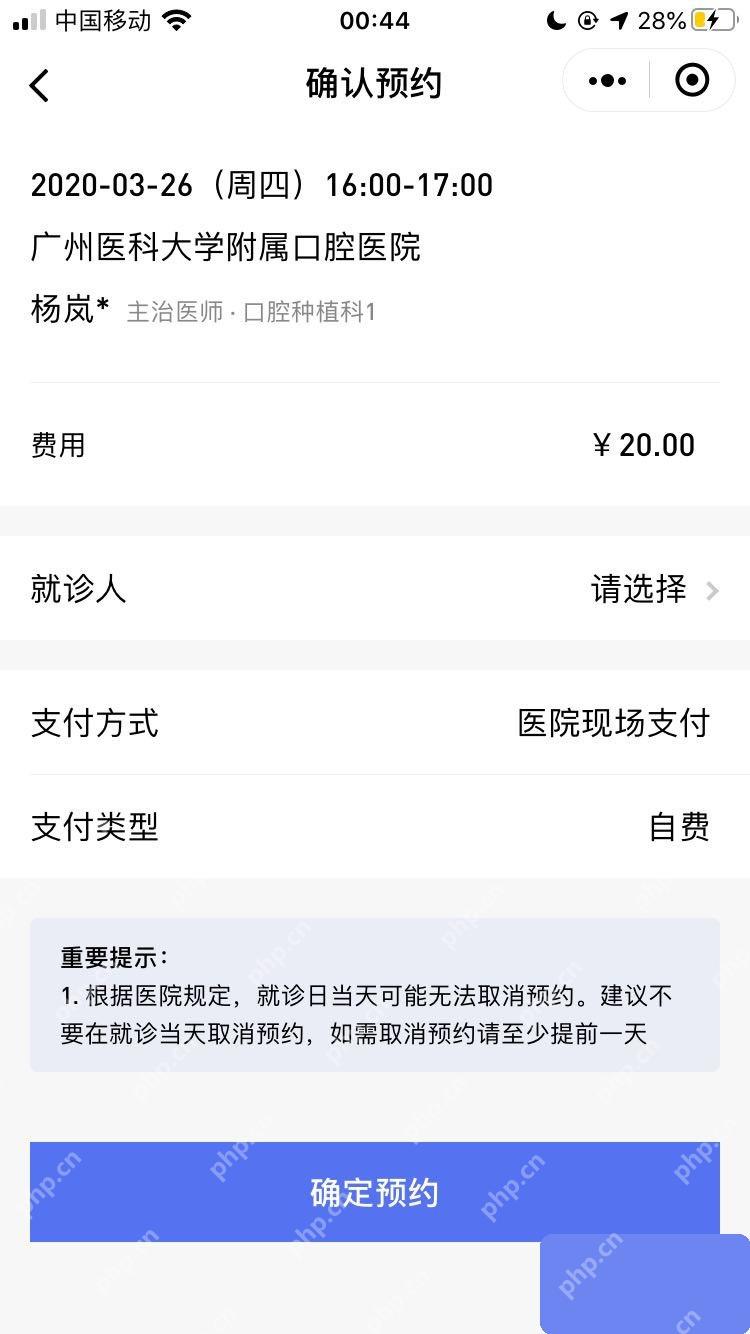 微信预约挂号确认订单页面