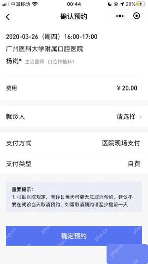 微信预约挂号确认订单页面