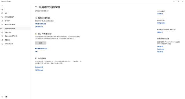 Windows 安全中心应用和浏览器控制页面中的智能应用控制设置入口