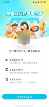 闲鱼恭喜成功开通鱼小铺的结果页_闲鱼怎么开店_闲鱼店铺开通条件及操作指南 - php中文网