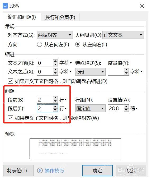 WPS文字段落窗口中的段前段后和行距区域