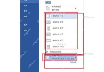Word 打印设置中展开每版打印页数菜单,用于选择一张纸打印多页