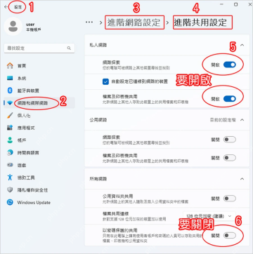 Windows11 高级共享设置中开启网络发现