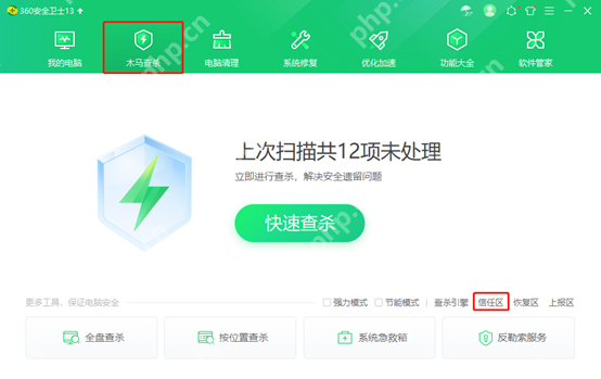 木马查杀主页右下角已经标出信任区入口。