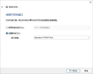 在添加打印机端口向导中选择 Standard TCP IP Port