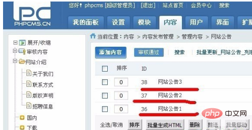 phpcms怎麼修改id？